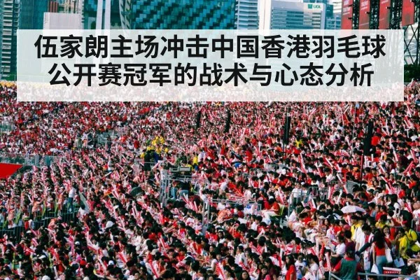 badminton stadium crowd cheering
