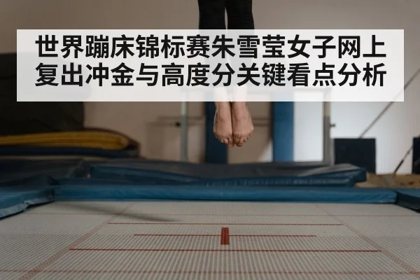 trampoline competition arena
